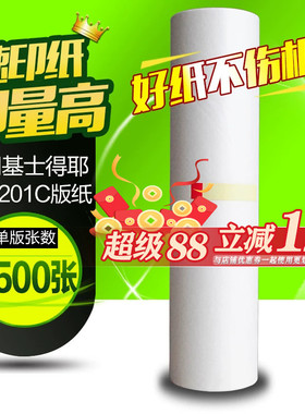 华铭适用基士得耶CP6201MC版纸cp6201 cp6202 6201c 6202c 6203C一体机油墨版纸速印机