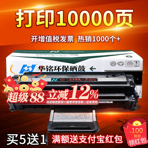 华铭适用d4725a三星16102010硒鼓