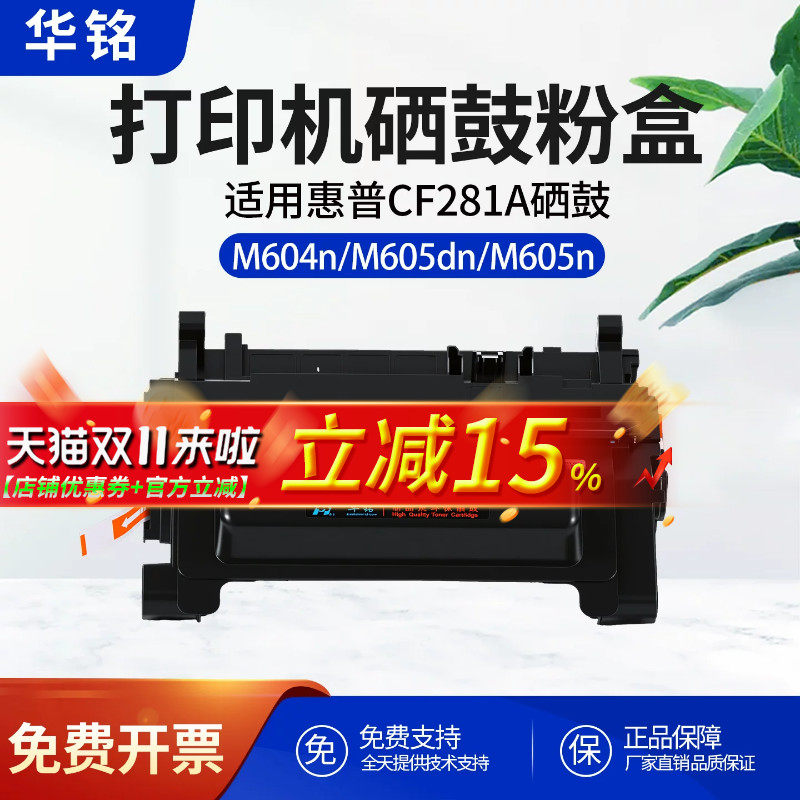 华铭适用惠普CF281A硒鼓