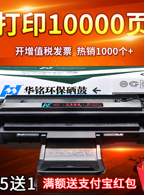 华铭适用D4725A三星SCX-4521F/FH硒鼓4521HS墨盒4621NS打印机4321NS 1610粉盒4821HN 4021S 4650F/N 2010晒鼓
