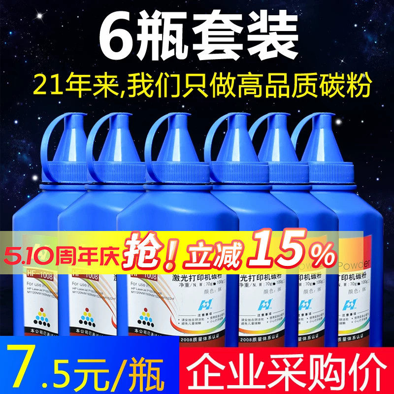 华铭适用惠普CC388A打印机墨粉M1136 P1108 M126A HP88A碳粉P1008易加粉HP88A 1216nfh m126a/nw m128fn