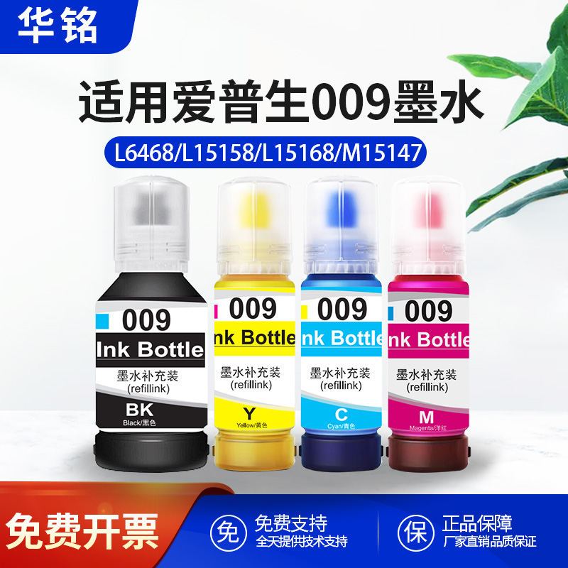 华铭适用epson爱普生L3158墨水L3150 L3151 L3156打印机004打印机黑彩色补充液非原装爱普森墨仓式补充墨
