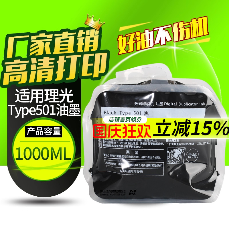 华铭Type501适用理光DD5441C  DD5451C DD5451HC适用基士得耶CP7401C CP7401HC CP7451C CP7451HC一体机油墨