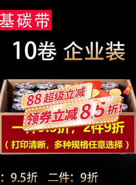 【10卷装】增强碳带110mm 300m 30 40 50 60 70 80 90 100 110蜡基碳带条码打印标签CP-2140M华铭适用斑马tsc