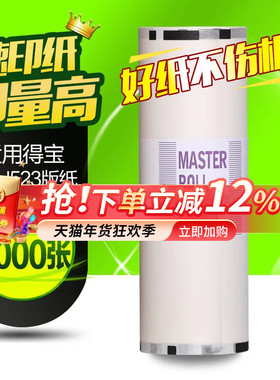 华铭适用 得宝一体机DRU523版纸DPU520 DP4700S