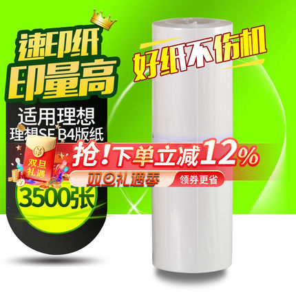 华铭适用理想速印机33c蜡纸 SF5231C 5233C 5234C SF5250 SF5232一体机制版纸 S-6976C SF版纸B4腊纸F型