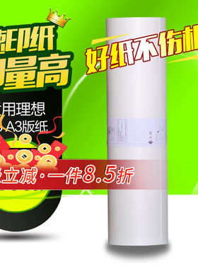 华铭适用理想ES A3版纸S-4363V一体机RZ370 RV3660c 3690 5690 3790