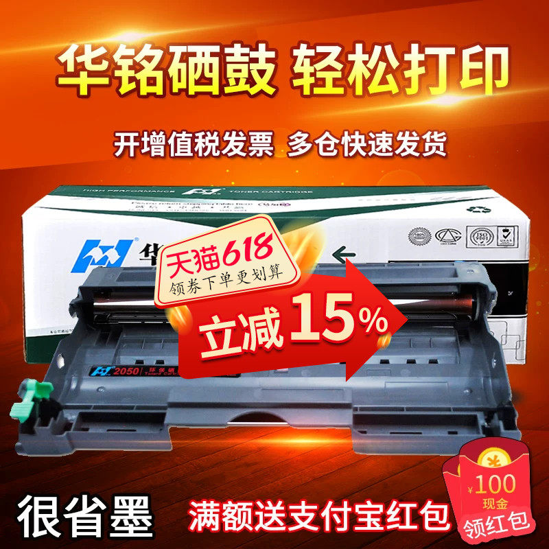华铭适用 兄弟MFC-7420 DR2050硒鼓  DCP-7010 FAX-2080 2040鼓架