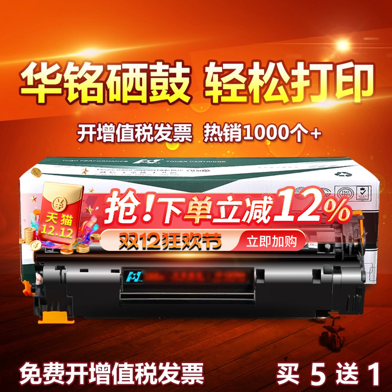 华铭佳能CRG912硒鼓激光打印机