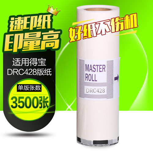华铭适用得宝一体机DRC428版纸 DRC-M420 DP-G320 G325 DP-L520/ 525
