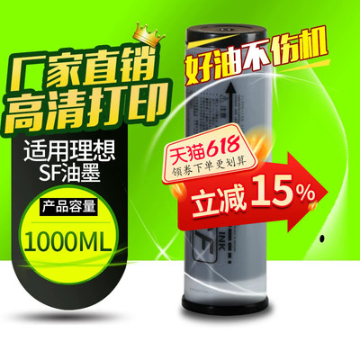 华铭理想速印机油墨sf墨水一体机
