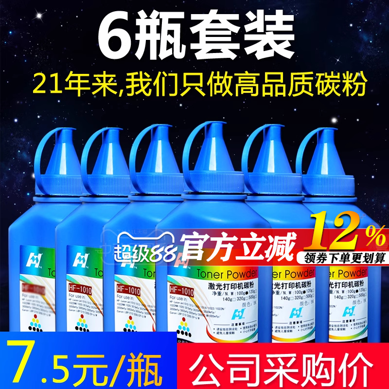华铭通用hp1010打印机