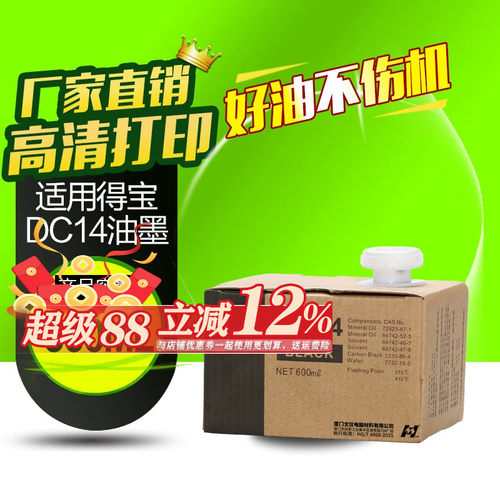 华铭适用得宝一体机l525c油墨