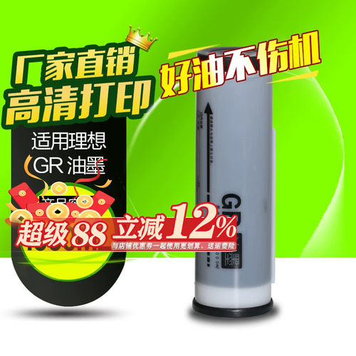 华铭适用一体机gr油墨