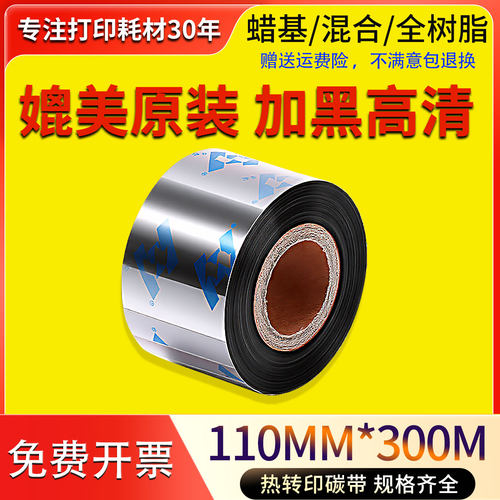 高清碳带耐刮檫一件包邮