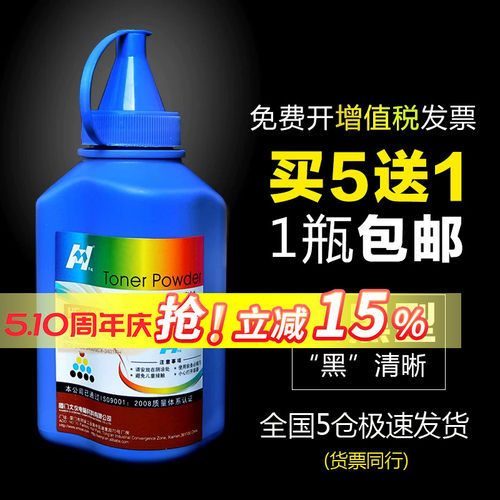 华铭适用三星m2071通用激光碳粉