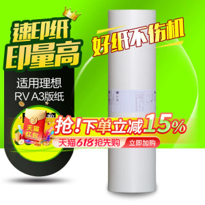 华铭适用理想版纸3760蜡纸