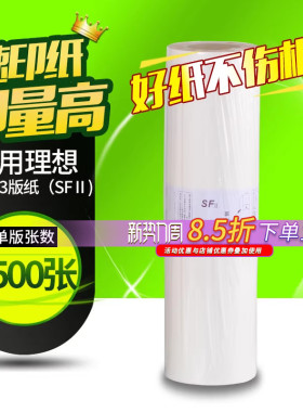 华铭适用理想SV版纸SV5330C SV5351C SV5353C SV5354C SV9350C速印机一体机SV型油墨Ⅱ A3