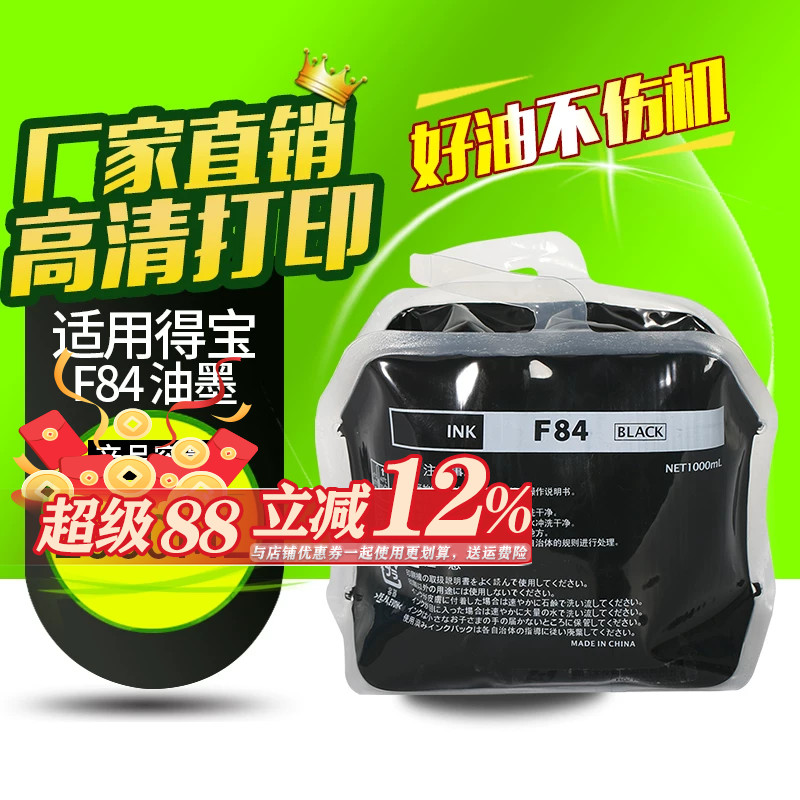 华铭适用得宝DUPLO F84油墨 DP-U550 DP-5450一体机速印机打印耗材