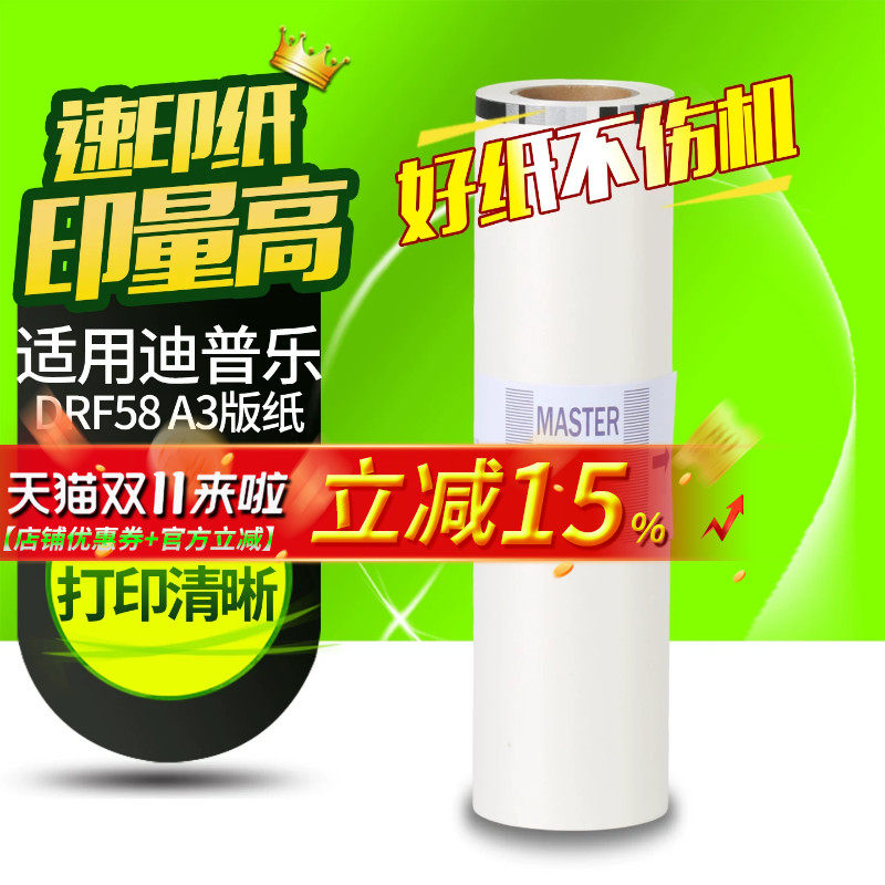 华铭适用迪普乐A3版纸