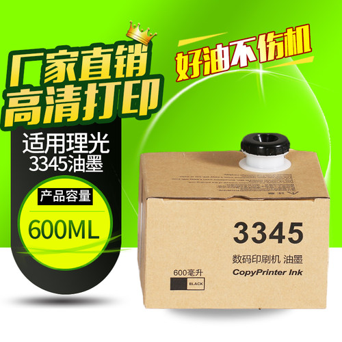 华铭适用于理光DD3345C油墨TYPE 3345数码印刷机墨盒 理光3345油墨数码一体机油墨 INK