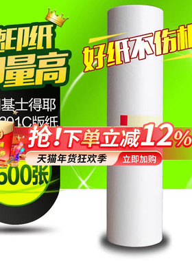 华铭适用基士得耶CP6201MC版纸cp6201 cp6202 6201c 6202c 6203C一体机油墨版纸速印机