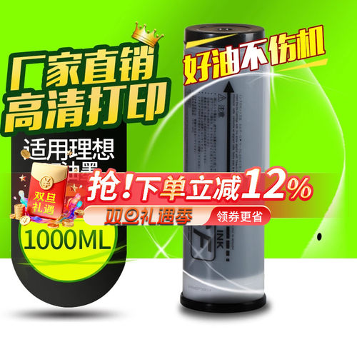 华铭理想速印机油墨sf墨水一体机