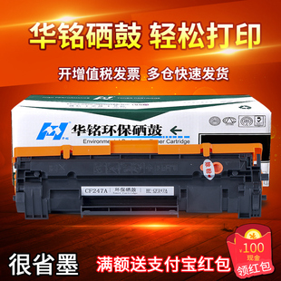 MFP M30a打印机墨盒CF247a Pro 墨粉晒鼓HP47A易加粉 粉盒Laserjet 华铭适用惠普M30w硒鼓M17w