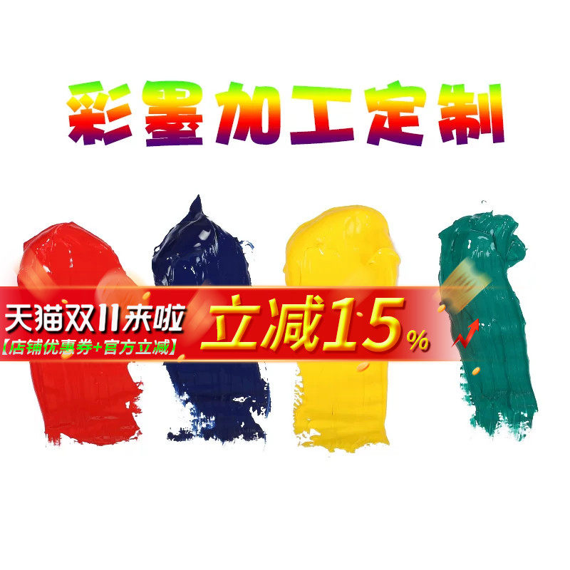 彩色油墨华铭彩色定制款
