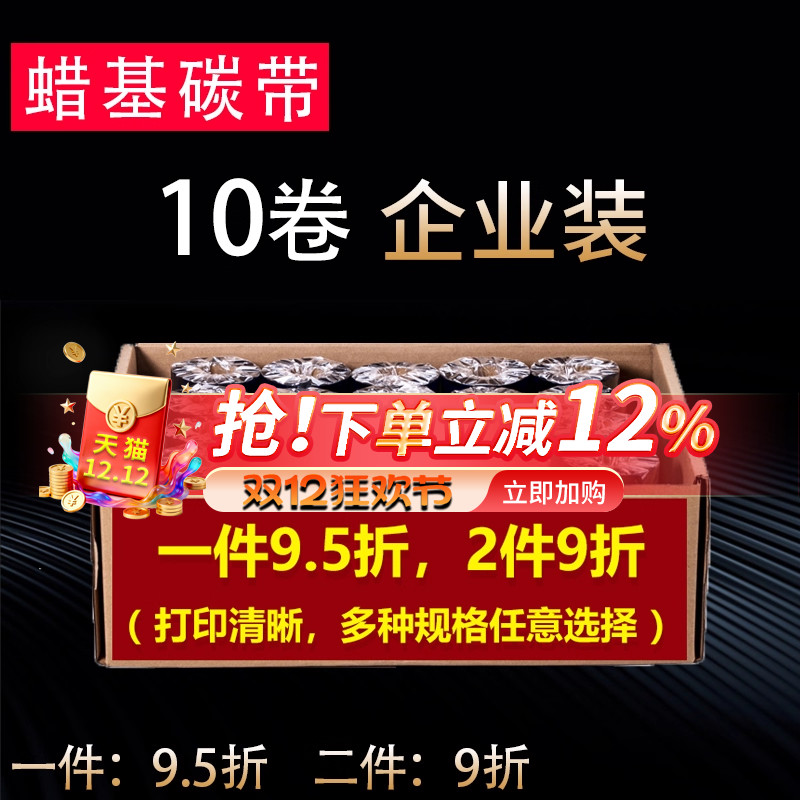 优惠装打印华铭适用斑马理光碳带