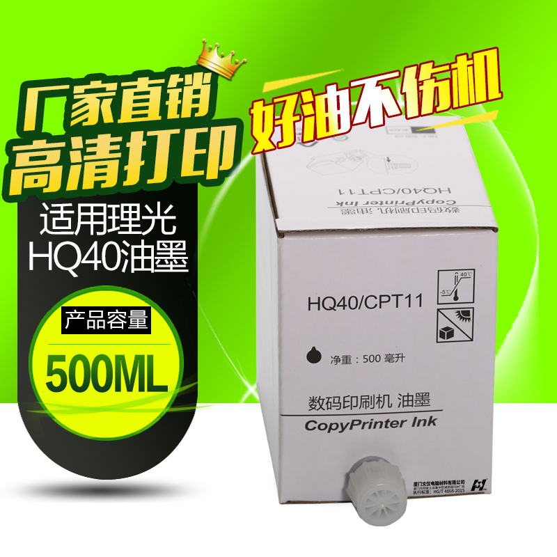 华铭适用理光HQ40数码印刷机油墨DX4544CP DX4534CP DX4542CP蜡纸版纸