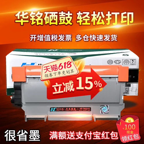 华铭适用2225兄弟硒鼓墨盒打印机
