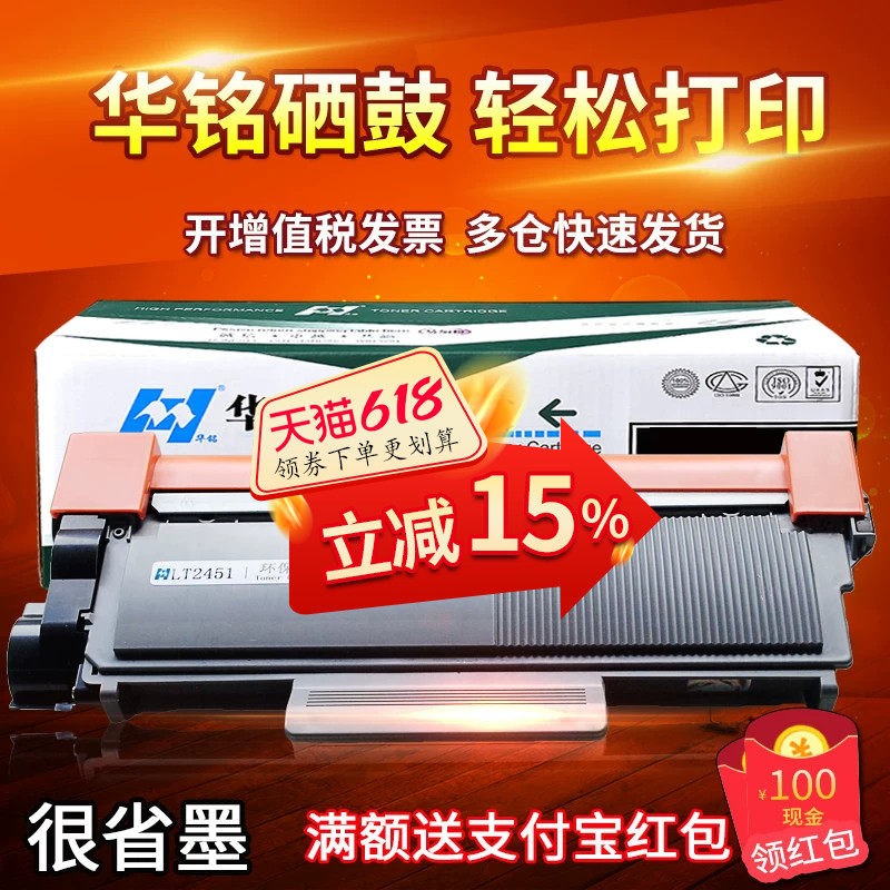 华铭适用 联想LT2451粉盒m7605d LJ2405D 2455D 2605D 7455DNF 美能达3000MF m7400pro 兄弟7450Pro 7450F