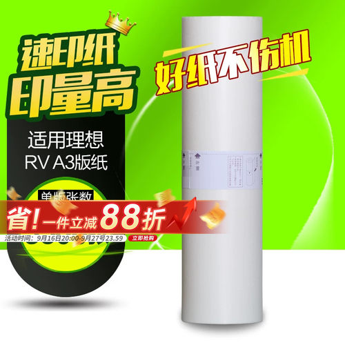 华铭适用理想版纸3760蜡纸