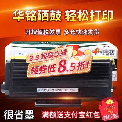 华铭适用 联想硒鼓 LT4636粉盒 LJ3600DN LT4636H M7900DNF