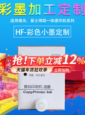 【定制款请联系客服】华铭适用理光DX3443C/3442C/适用基士得耶CP6301C/6303C一体机红色油墨2430c/DD2433C