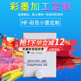 【定制款请联系客服】华铭适用理光DX3443C/3442C/适用基士得耶CP6301C/6303C一体机红色油墨2430c/DD2433C