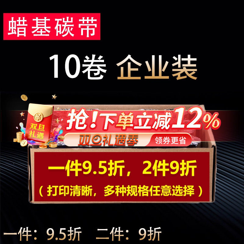 优惠装打印华铭适用斑马理光碳带