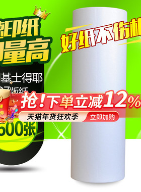 华铭适适用基士得耶G7版纸 6300 DX3440 3440C 6300C适用理光JP-14MC版纸 JP14版纸 JP14C一体机版纸