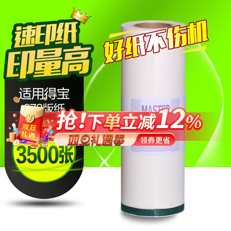 华铭适用得宝DR671 670 672 673版纸 DP2050 3100 31S 33S 3300速印机