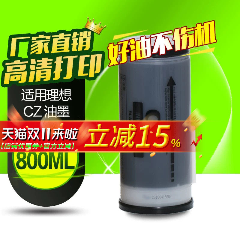 华铭适用理想CV 1850C 1860C 1850N 1860N 一体机CZ油墨版纸