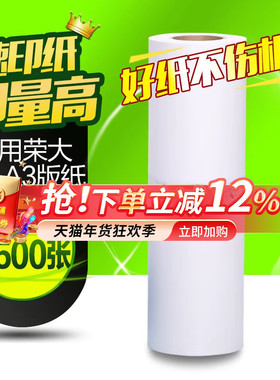 华铭适用荣大A3版纸RD-4300 4300E 4302E 4330 4250 4260 4350 4360 6220 6320 R-32GA