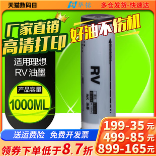 RV3650 4252V 2590c 华铭适用理想RV油墨RV2450c 570S 2460c RZ370