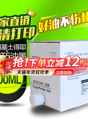 华铭适用基士得耶CPT5油墨 5410C CP5410C 5410 jp780c速印机