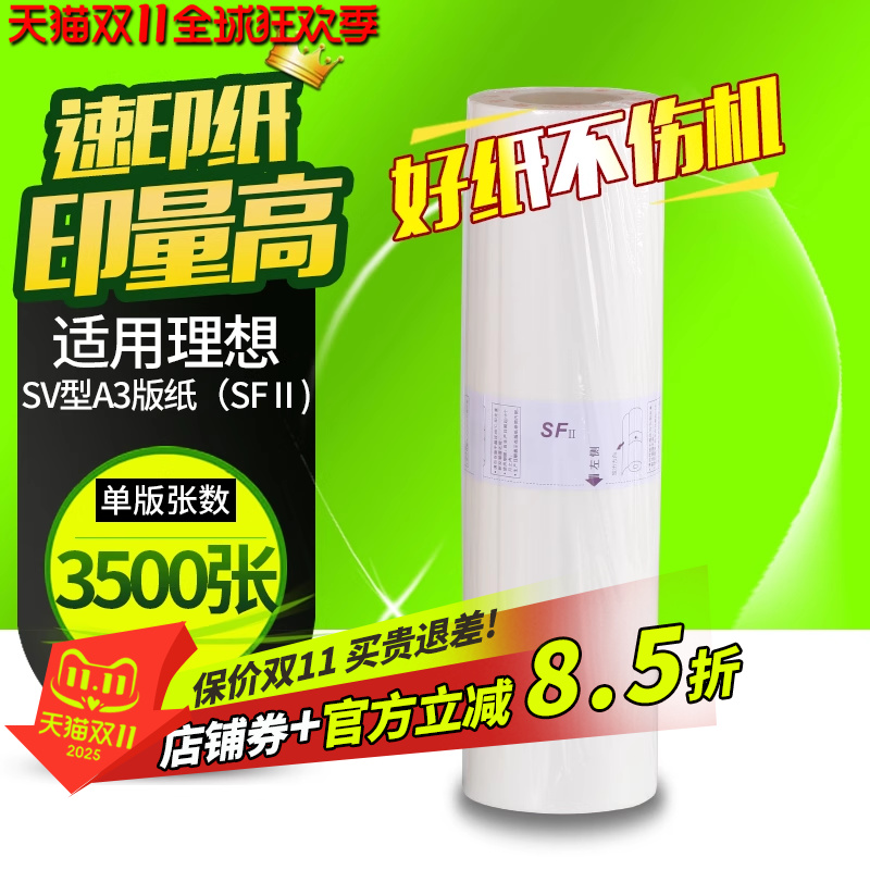 华铭适用理想SV版纸SV5330C SV5351C SV5353C SV5354C SV9350C速印机一体机SV型油墨Ⅱ A3