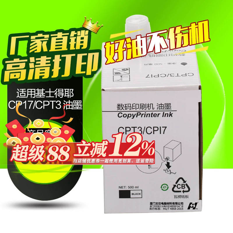 华铭适用 基士得耶CPT3油墨 CP5425C CP5300 CP5428 CP5438C CP17油墨