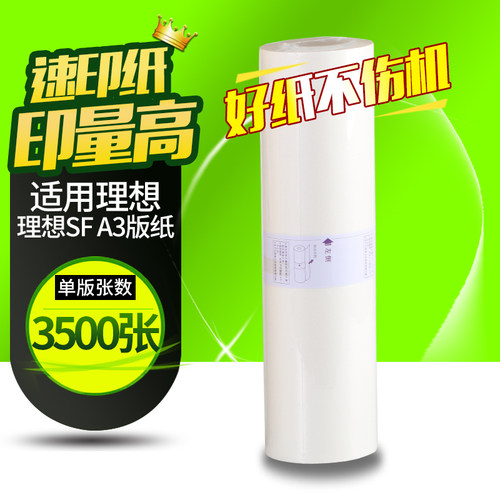 华铭适用理想sf5351c速印机