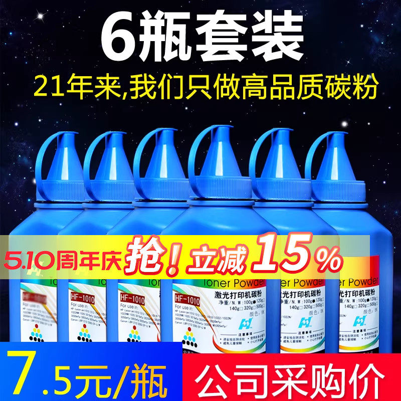 华铭适用HP12A碳粉HP1020通用M1005 HP1010 HP1005硒鼓激光复印打印机一体机1020plus墨粉m1005mfp易加粉