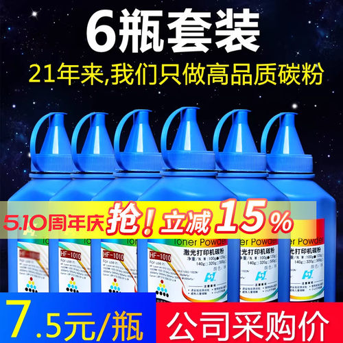 华铭通用hp1010打印机
