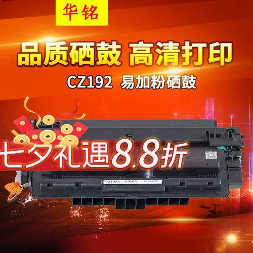 惠普硒鼓激光打印机墨盒